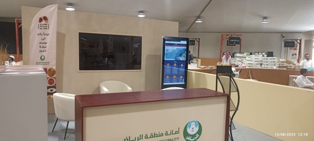 امانه الرياض